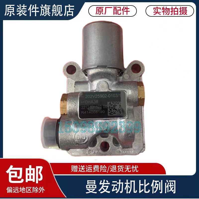 适用于重汽豪沃T7H曼发动机比例阀T5G豪瀚汕德卡EGR比例阀原厂件A