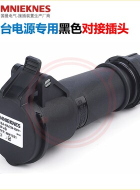一体式黑色工业连接器 灯光舞台用公母对接插头座3芯16A 2P+E220V
