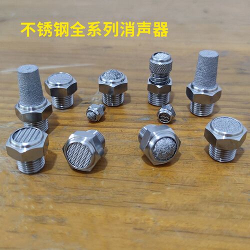 304不锈钢消声器宝塔BSL-01 02平头降噪消音器BSLM气动静音器接头