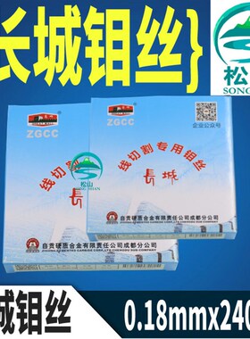 正品自贡长城钼丝 线切割配件0.16 0.14 0.2 0.18定尺2000/2400米