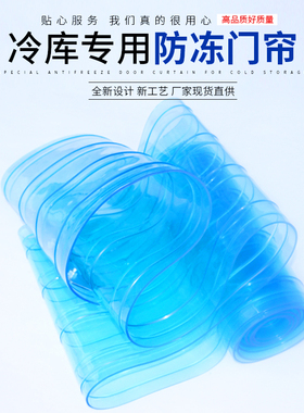 空调防走冷PVC塑料透明软门帘冷藏库冷藏车专用防冻保温商用隔断