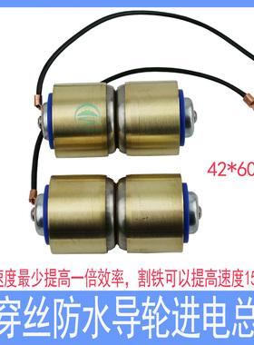 线切割配件易穿丝进电防水导轮总成42*60割铝神器不需导电块32*60