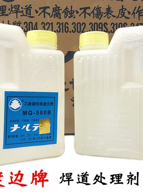 渡边304不锈钢特殊酸洗剂MQ500B焊道焊点/斑清洗钢水钝化膏绿色