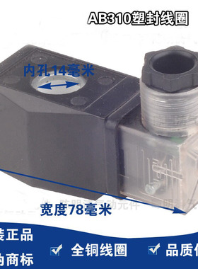 方头塑封线圈室外防水电磁阀用防雾 AB310 410 510 24v 220v 12v
