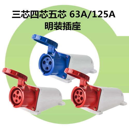 63A/125A-6h防爆连接器公母头套装IP67防水工业插头插座3芯4心5孔