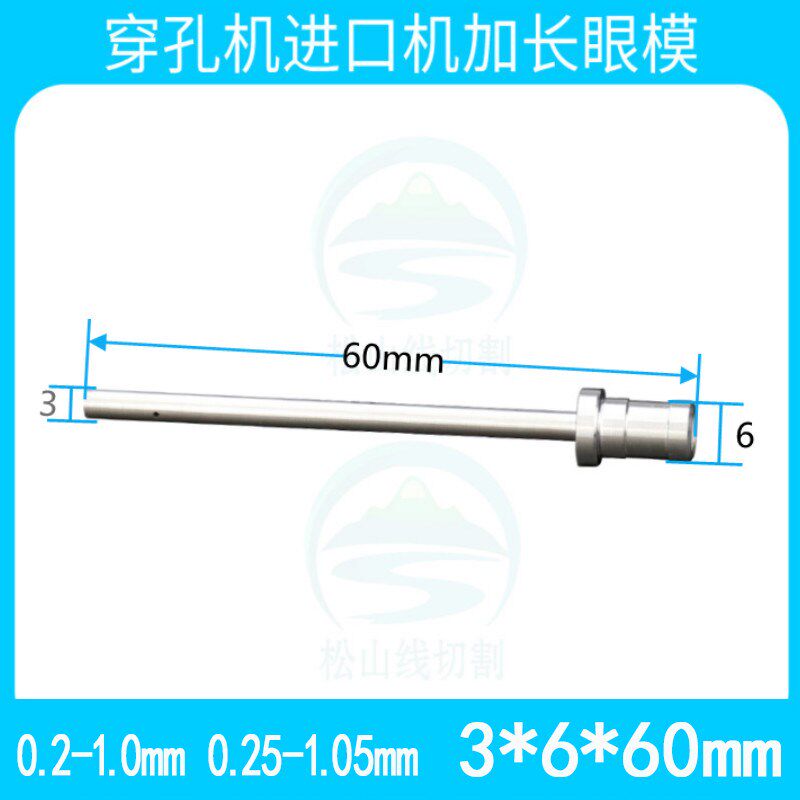 穿孔机导向器加长6*3*60导套0.2细孔放电眼模0.25台湾打孔导嘴1.0
