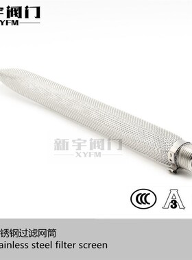 不锈钢过滤网筒 糖化 自酿 家酿 过滤网筒 过滤网 1/2 BSP/NPT