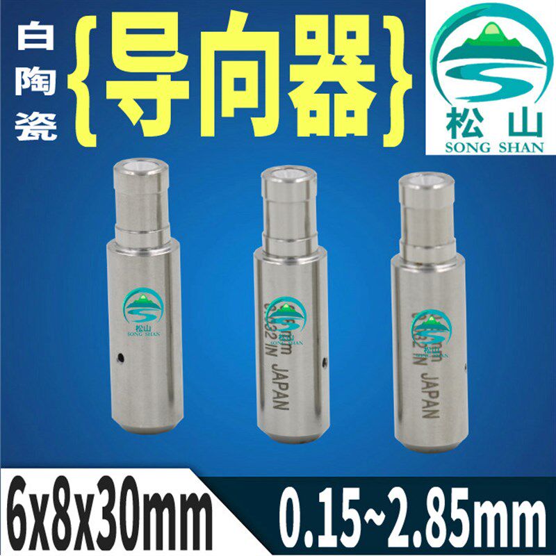 穿孔机导向器0.15 0.18 0.25 0.35 0.45 台湾打孔机眼模导嘴Z140D