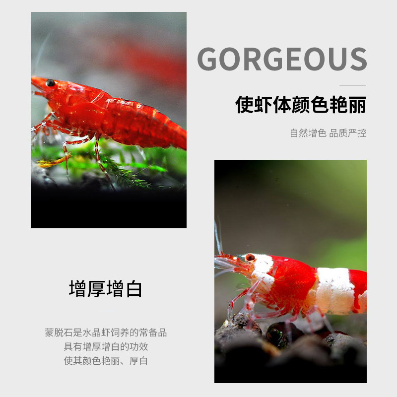 蒙脱石 水晶虾专用蒙脱石 增色厚白净化水质 稳定水质 虾缸 150g