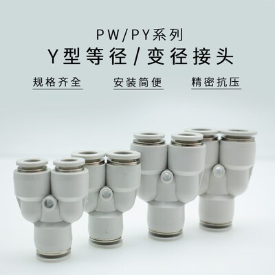接头PY/PW/APY/APW4/6/8/10/12/16变径Y型三通-4/6/8/10