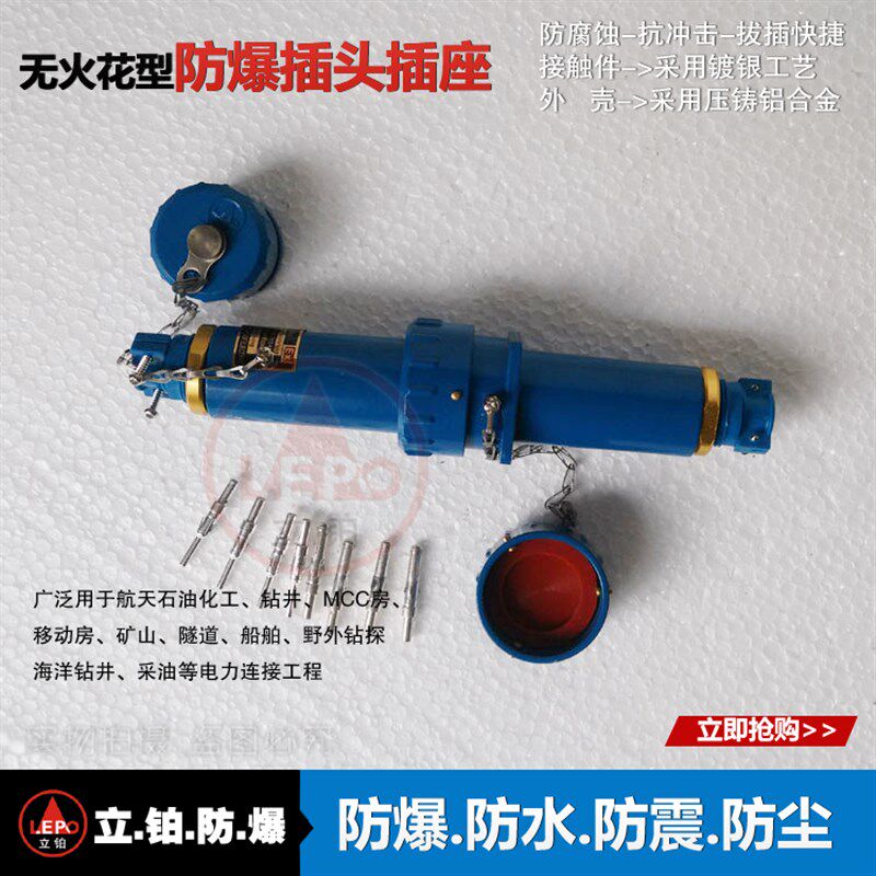 15A/25A/32A/60A无火花型防爆插头连接器 三相四极移动式插头插座