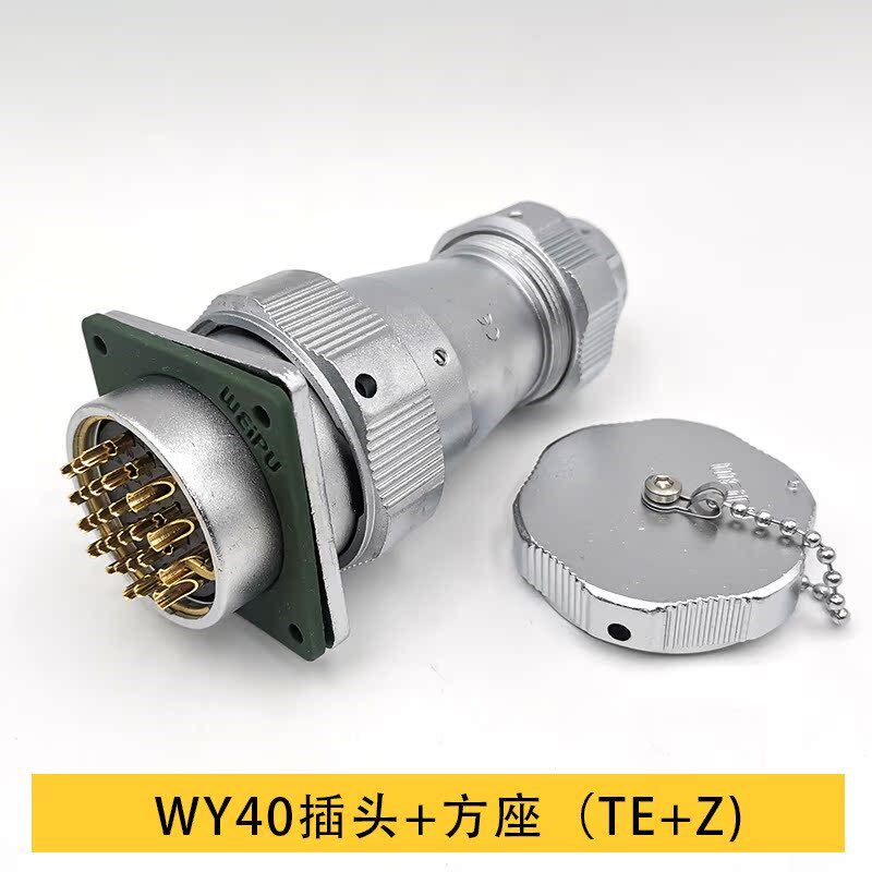 WEIPU防水航空插头连接器WY40TE+Z 5芯9P15针26 31 52孔方座卡扣