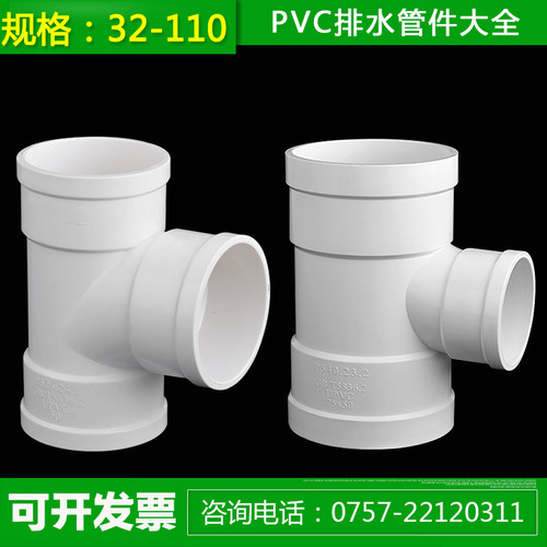 联PVC排水管接头50 75 110 160直接异径套三通弯头排污管接头配件