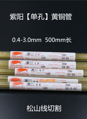 穿孔机打孔机铜管 正品紫阳铜管 电极丝 铜棒黄铜管小孔机 电极管