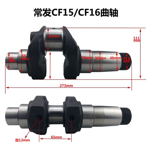 常州常发柴油机曲轴CF15CF16曲轴15 16匹马力柴油机曲轴农机配件1
