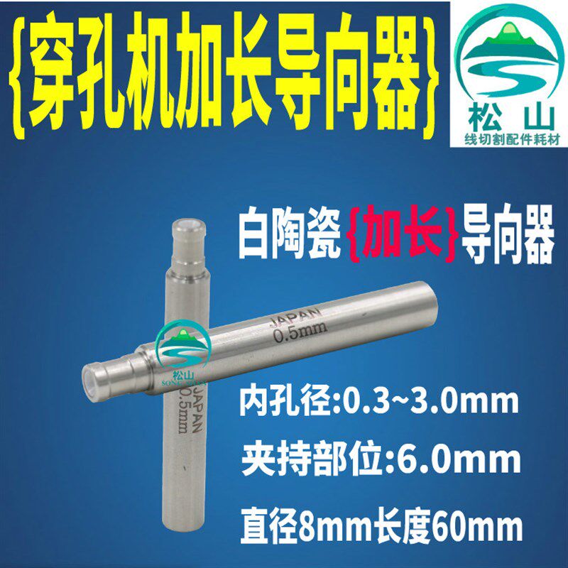 穿孔机导向器加长Z140D铜管细孔放电眼模0.3~3.0台湾打孔机导嘴60