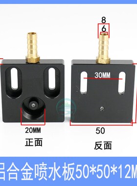 线切割配件50*50*12中走丝眼模喷水嘴直进水铝合金喷水板60*60*12