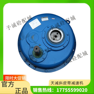 天津百利天星减速机ZGY625/710 中联120/180搅拌站斜皮带减速机