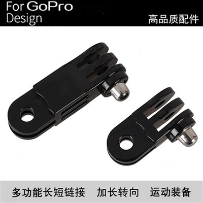 GoPro大疆Insta360配件同向长短链接异向多功能连接12 11 10 9 8