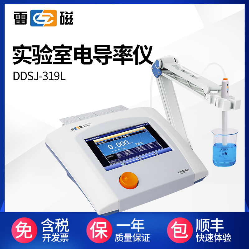 上海雷磁DDSJ-319L超高纯水电导率仪水质电阻率检测分析触摸彩屏
