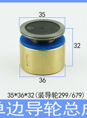 单边导轮总成 线切割后排丝轮外径35铜座36长32 无螺纹299导轮679