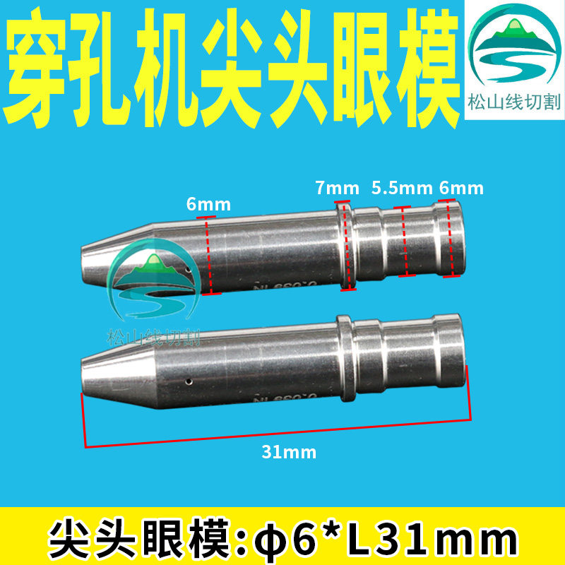 穿孔机导向器Z140D台湾打孔机尖头眼模0.1 3.0细孔放电导丝嘴导咀
