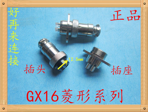 航空插头插座 GX16菱形 -2芯3芯4芯5芯6芯7芯8芯9芯连接器2孔固定