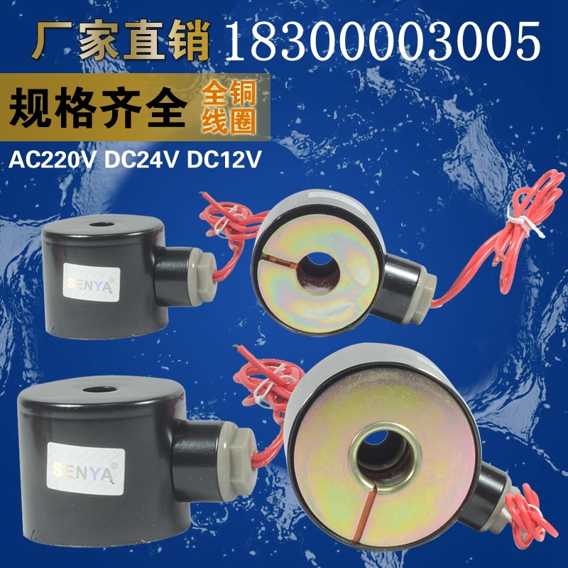全铜电磁阀线圈带铁壳08 15 20 25 40 2分 4分 6分 1寸 1寸半 2寸
