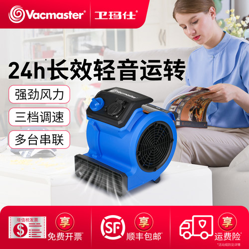 卫玛仕地面轻音吹地机吹干机除湿