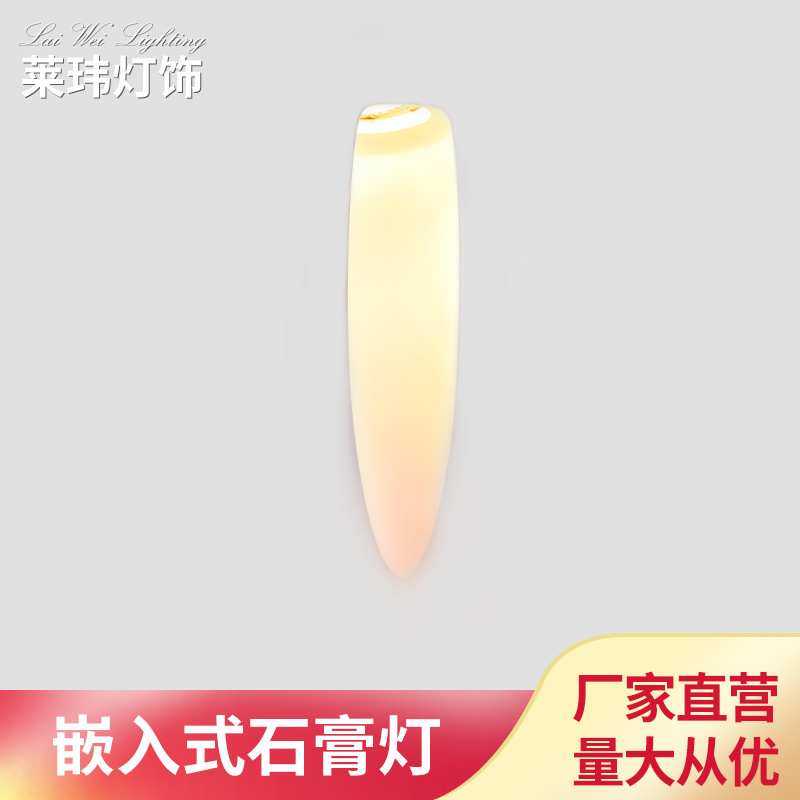 心型无边框嵌入式石膏壁灯卧室客厅背景墙设计创意装饰灯饰