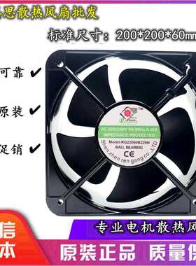 原装Rengang RG22060B220H AC220 20060 20CM/厘米机柜散热风扇