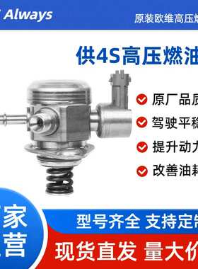 适用沃尔沃 S60 2.0T高压燃油泵LR030860 LR025599 AG9Z9350B