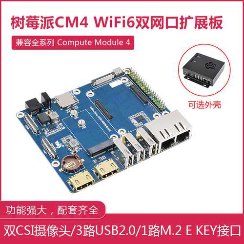 树莓派CM4 WIFI6双网口扩展板  HDMI 双MIPI CSI接口整机 模组