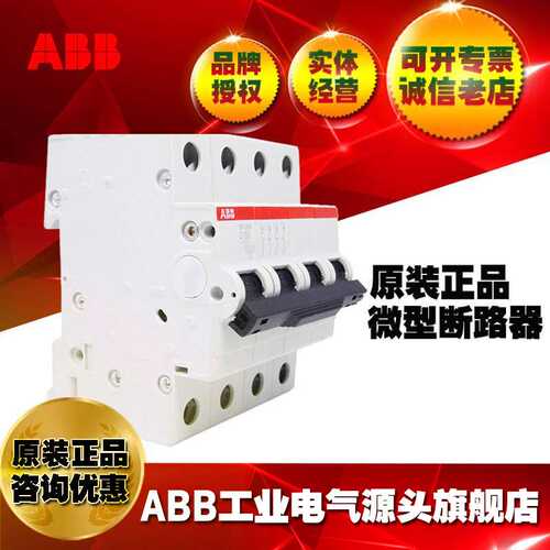 ABB微型断路器380V空气开关SH204-B50;2CDS214001R0505