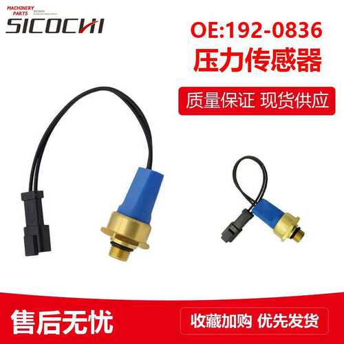 适用卡特滑移转向装载机机油压力传感器216B机油压力开关192-0836