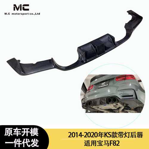 适用2016-2022年之间的宝马F82 F80 M3M4 KS款带灯碳纤维后唇后铲