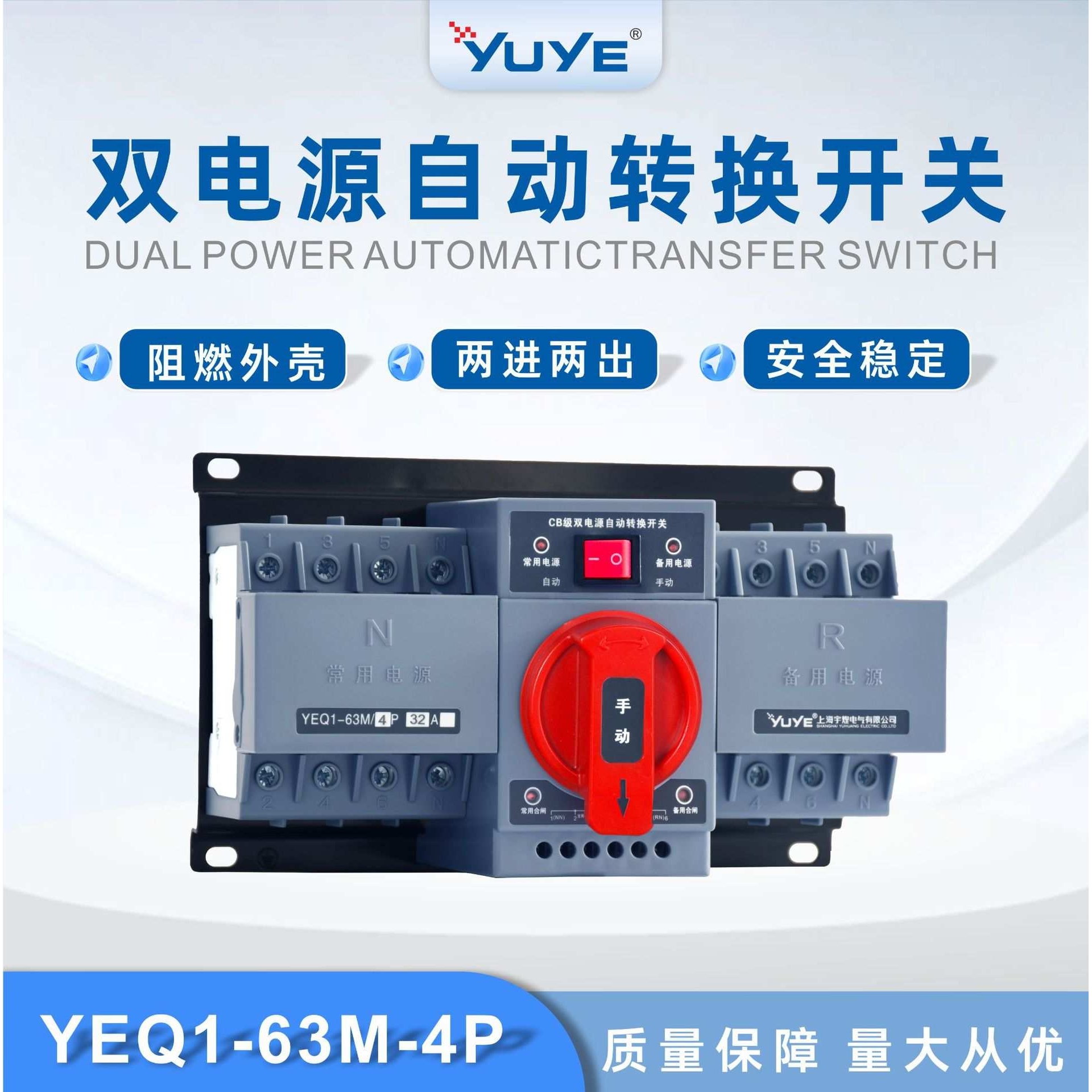 宇煌电气 CB级YEQ1-M系列63A双电源自动转换开关