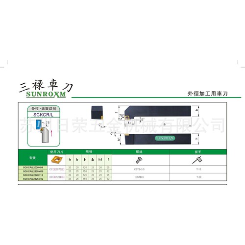 数控车刀外径用车刀SCKCR/L2020K09全系列，价格拍前询