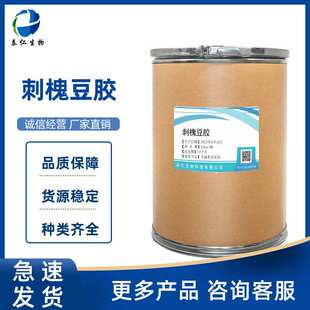 刺槐豆胶 食品级角豆胶增稠剂乳化剂稳定剂 品质保障量大从优