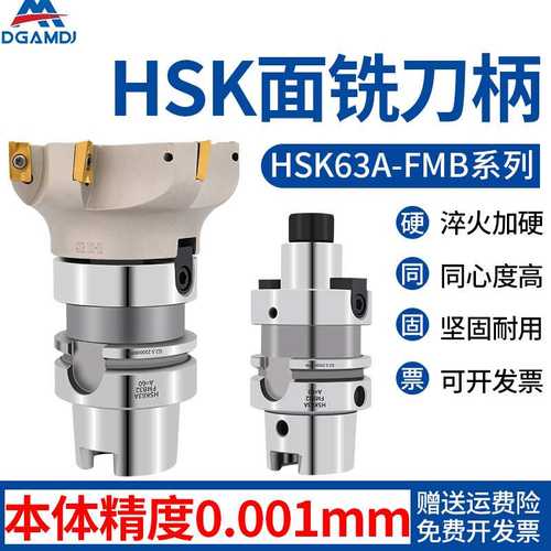 DGAMDJHSK63A/HSK100A-FMB222732面铣刀盘刀柄HSK40A刀盘高精度