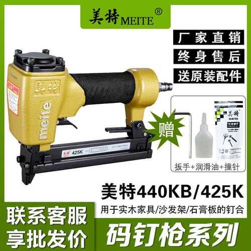 美特气钉枪425K码钉枪气动U型钉马钉枪铁皮440K枪钉木工装修工具