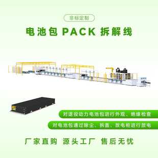 电池包拆解线方壳电池包拆解流水线pack电池包拆解到单个电芯线体