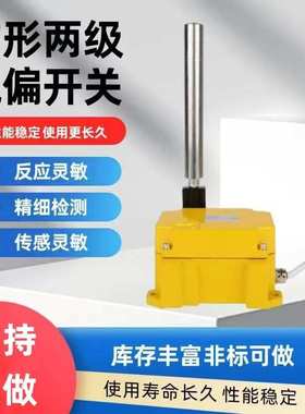 ROS-2D方形双向拉绳开关ROS-2-FM方形两级跑偏开关SPS-2DSPS-2FM