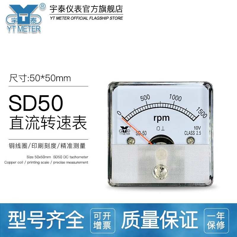 SD50 10v转速表1500转1800rpm r/min DH50 DH45 CZ50速度表限速表