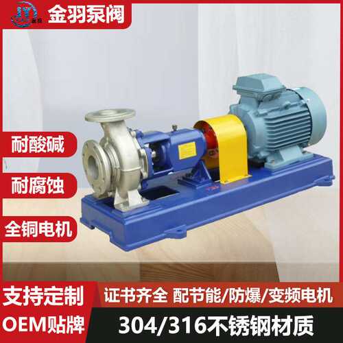 IH150-125-400不锈钢耐腐蚀卧式化工离心泵 304/316防爆化工泵