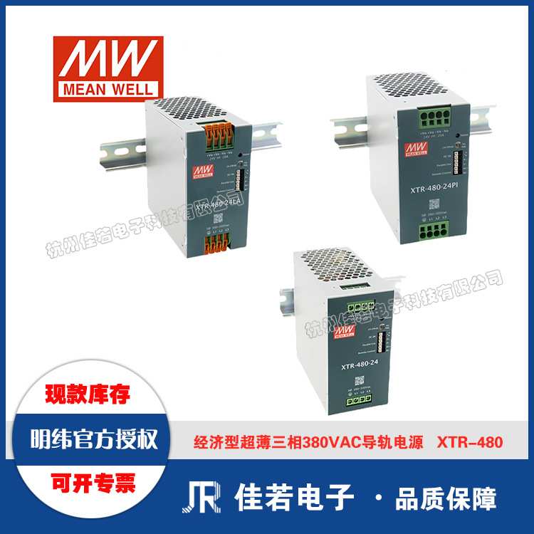 明纬（MEANWELL）XTR-480三相380VAC转直流  12V/24V/36V/48V