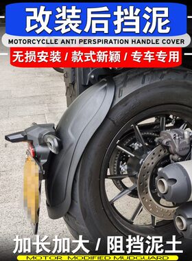 0加宽U后C5盾泥3A无极瓦改装-后泥适用50挡泥板25加长挡隆鑫LX