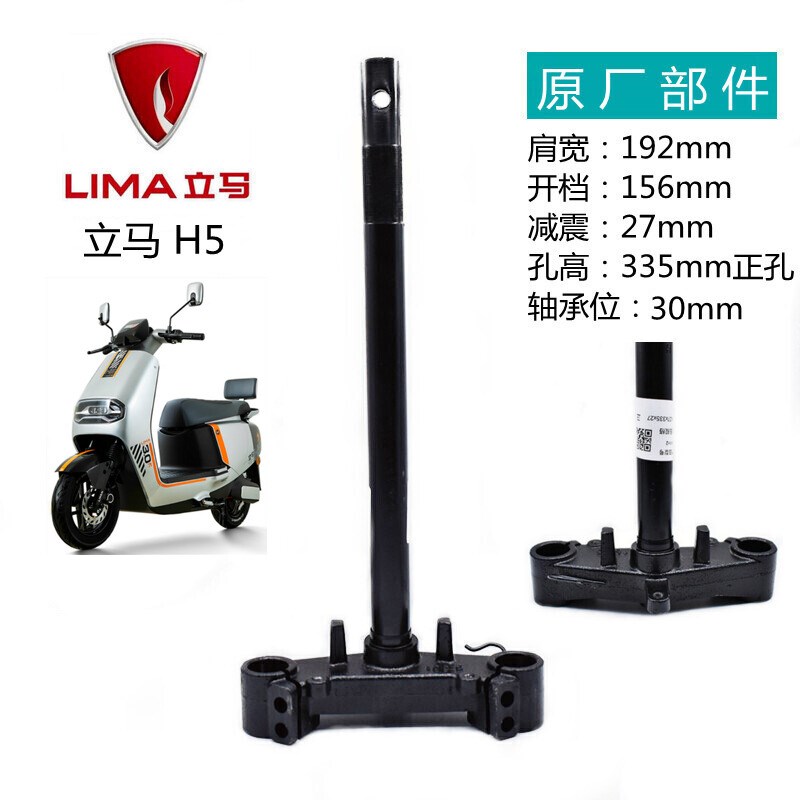 立马电动车原厂方向柱H2Hp3H5M3米迪IN趣CG/CF-01-02乐悦V5前叉杆