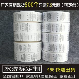 羊绒水洗唛洗标标唛定制头布英文水洗标成份标订做水洗标定做