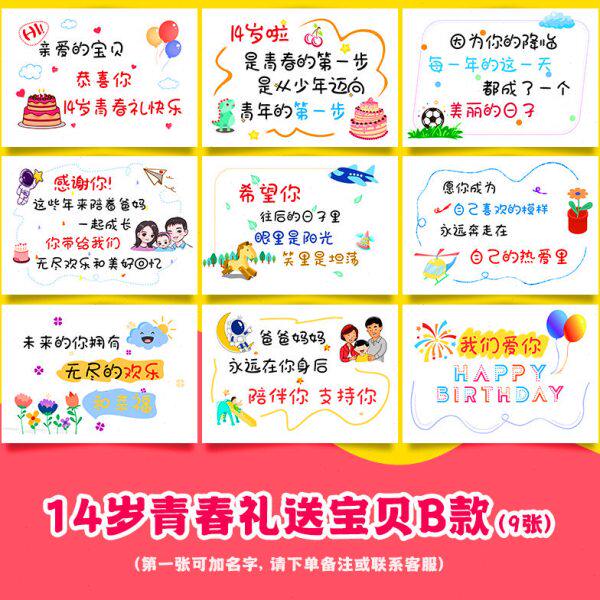 14岁青春礼生日定制贺卡送儿子女儿十四岁祝福卡片男女孩礼物12岁